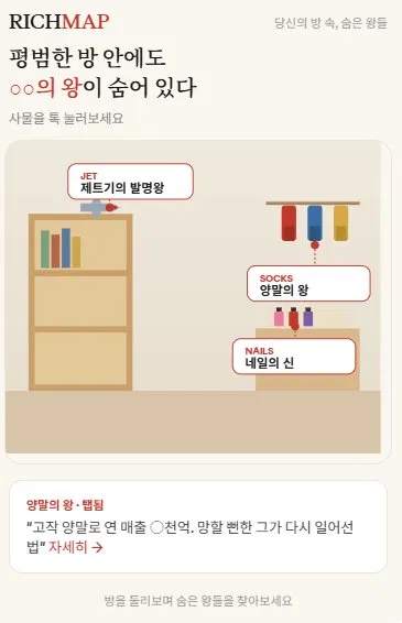 숨은 왕들의 방 (일러스트)